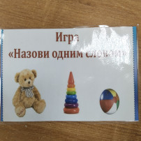 Игра «Назови одним словом» Игра «Назови одним словом».