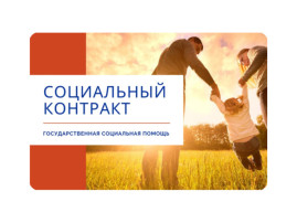 «Государственная социальная помощь» «Государственная социальная помощь».
