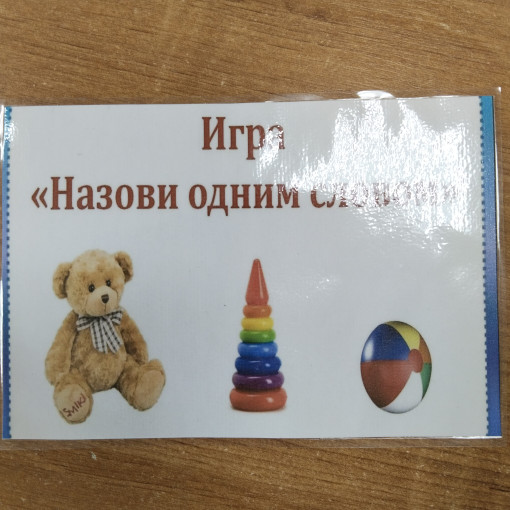 Игра «Назови одним словом» Игра «Назови одним словом».